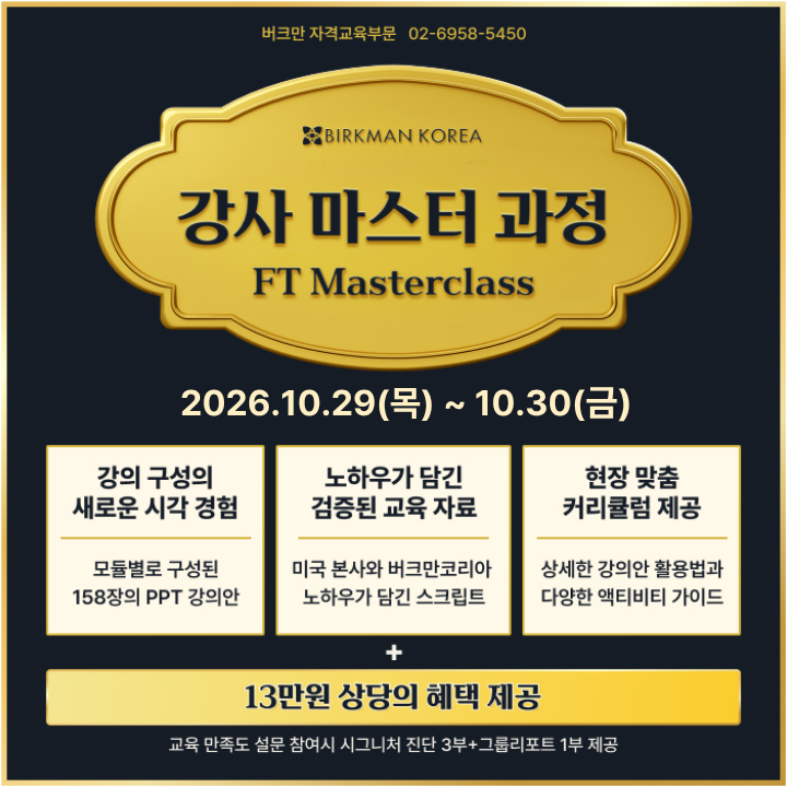 10월 버크만코칭